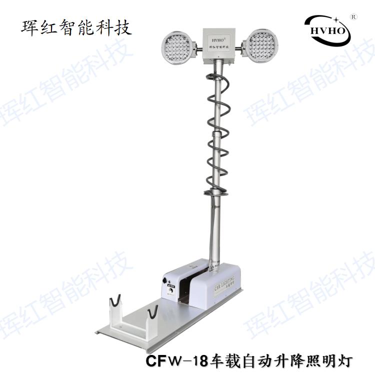 車載升降照明燈設備CFW-182100d